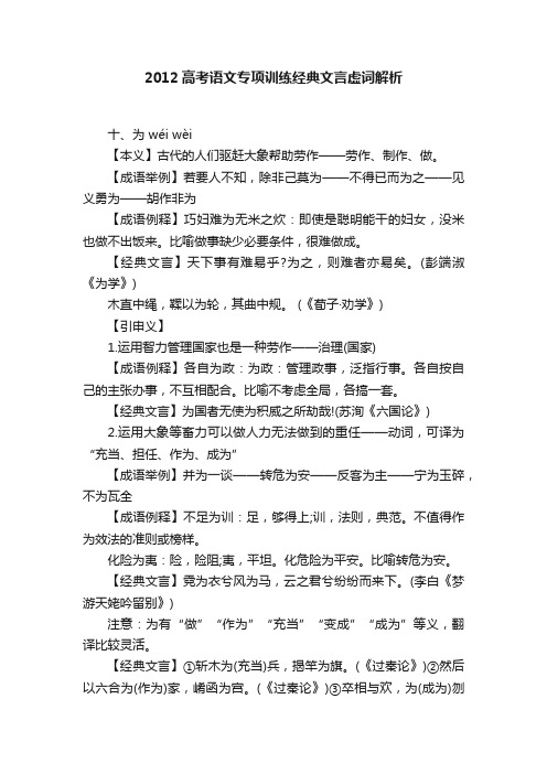 2012高考语文专项训练经典文言虚词解析