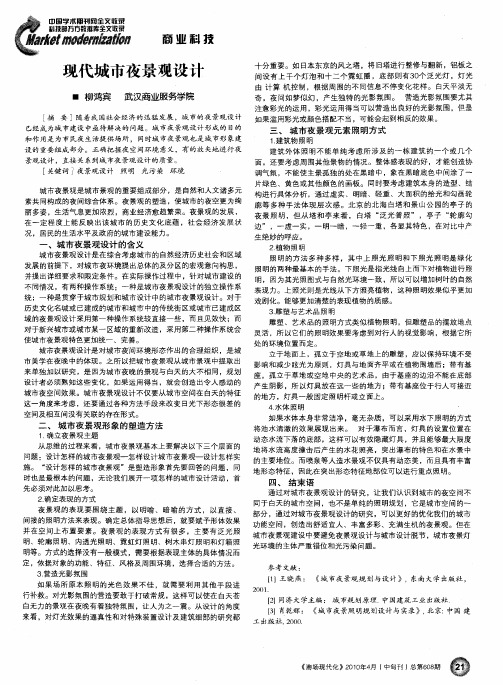 现代城市夜景观设计