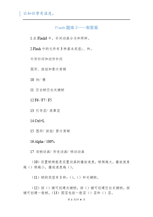 flash题库2——有答案