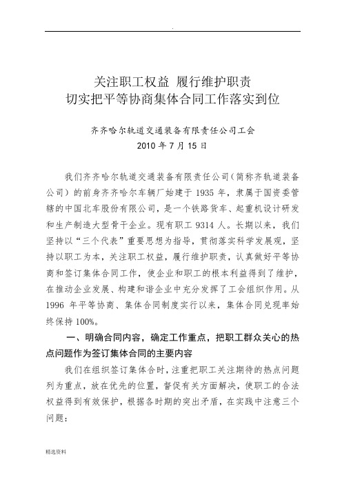 集体合同经验材料