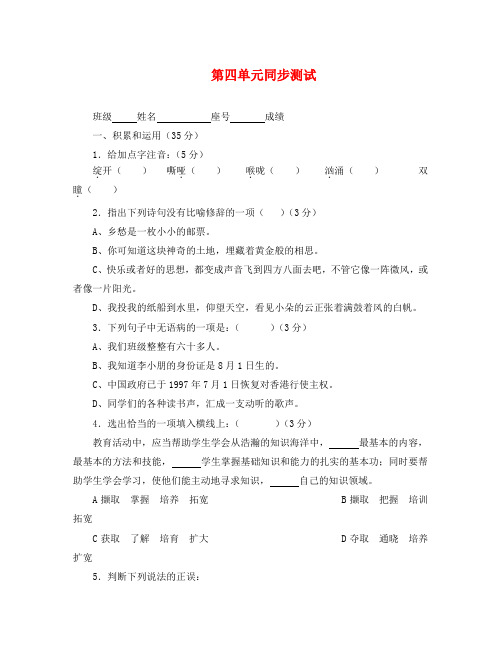 语文：第四单元同步测试(语文版七年级下)