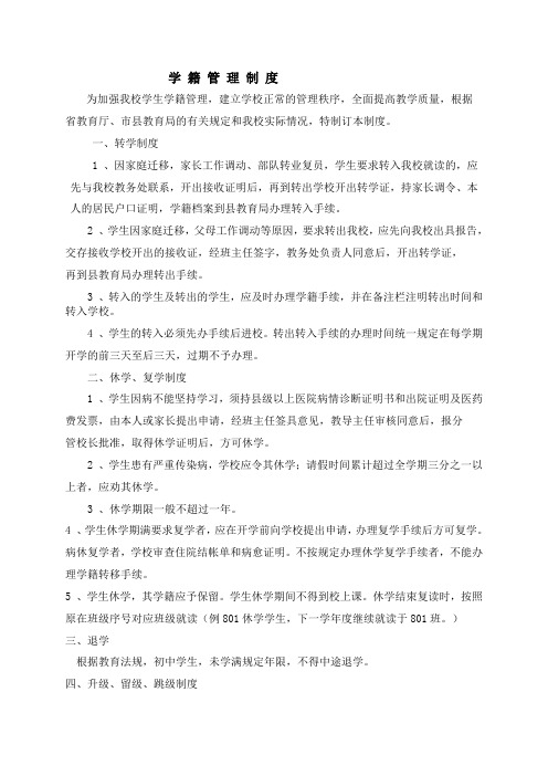 学籍管理制度