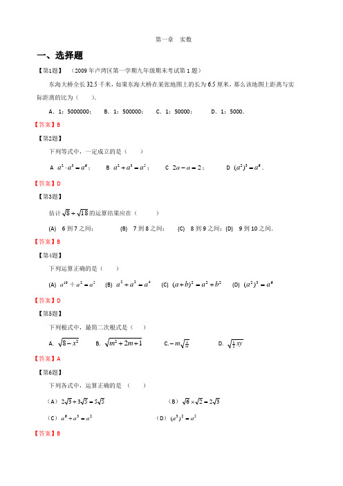 01实数(10年)参考答案
