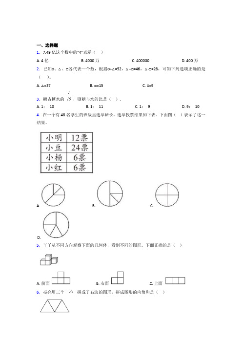 (五套试卷)【沪教版】小学数学小升初模拟试题(附答案)