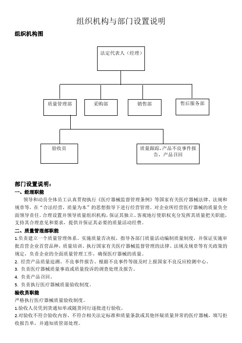 医疗器械组织机构和部门设置说明(模板)