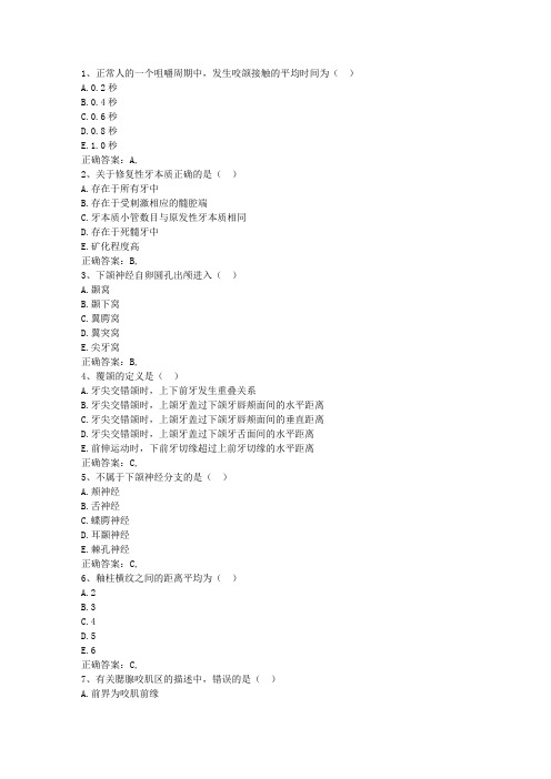 2010陕西省预防医学最新考试试题库(完整版)