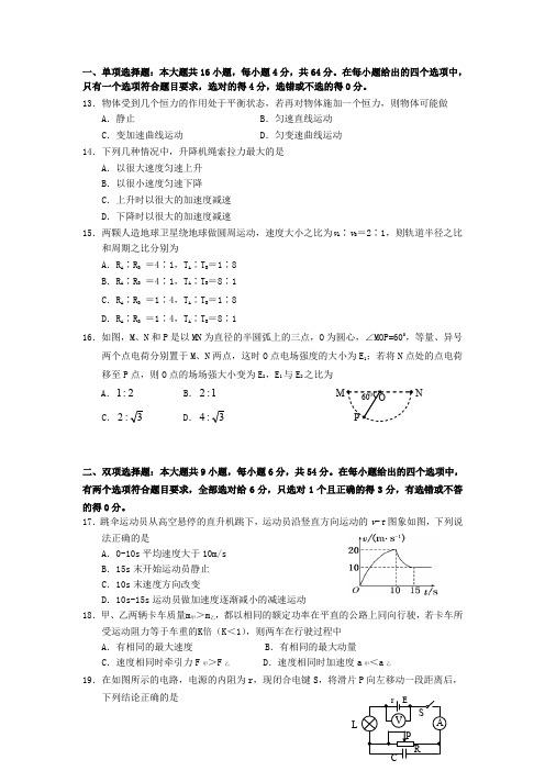 广东省江门市2020届高三理综(物理部分)调研考试试题 新人教版