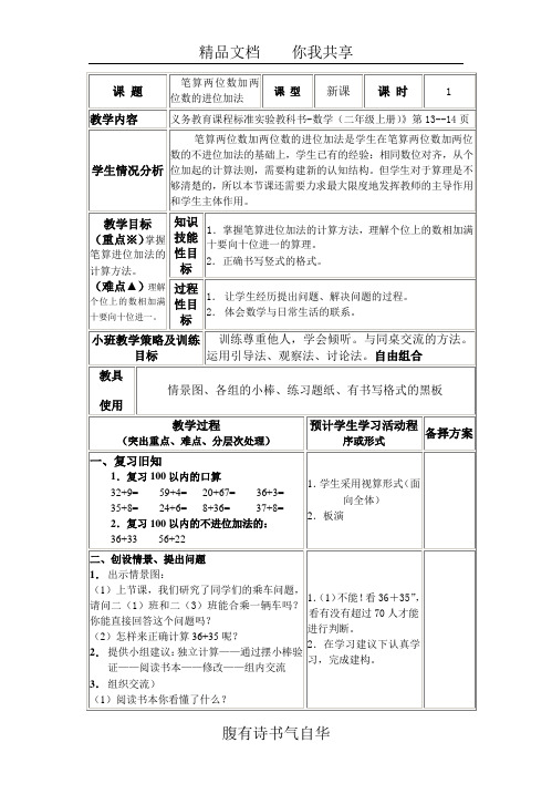 2笔算两位数加两位数的进位加法