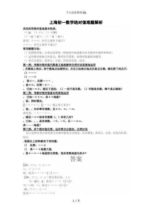 2016上海初一数学绝对值难题解析