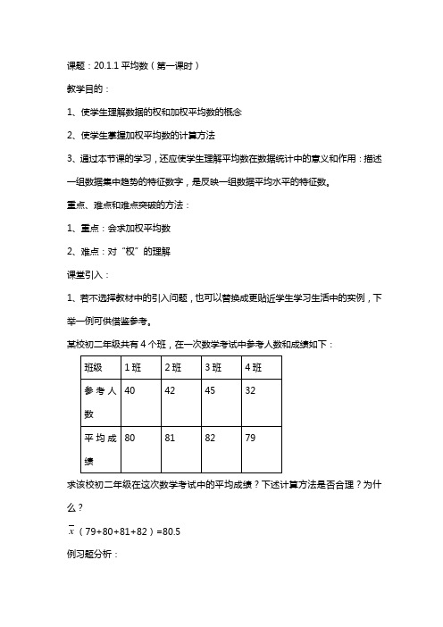 2013-2014最新人教版八年级下册数学教案