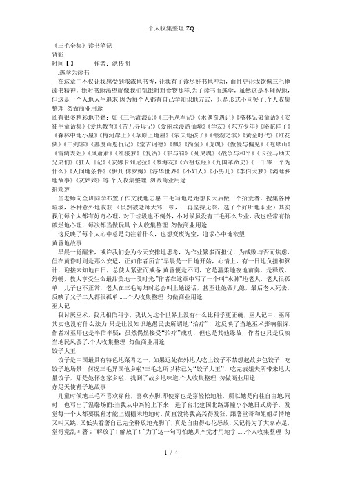 读书笔记-MicrosoftWord文档