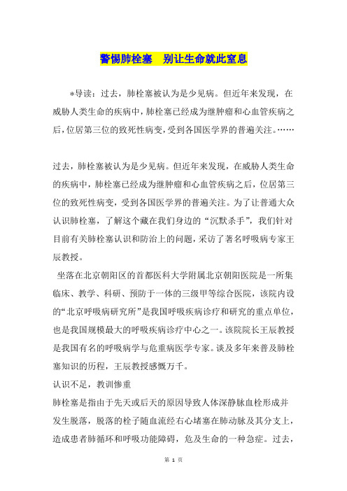 警惕肺栓塞 别让生命就此窒息