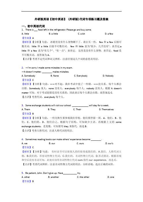 【初中英语】 (外研版)代词专项练习题及答案