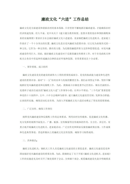 廉政文化六进活动总结