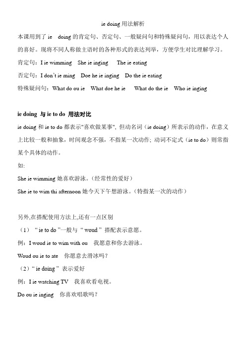 〖2021年整理〗《like doing用法解析》优秀教案
