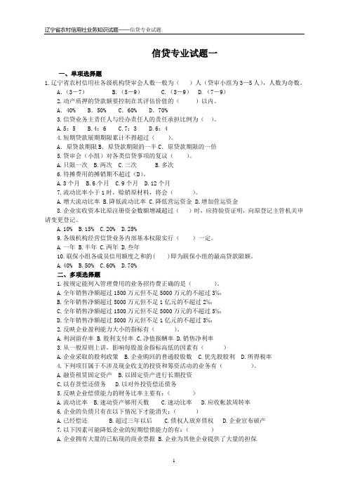 信贷专业试题
