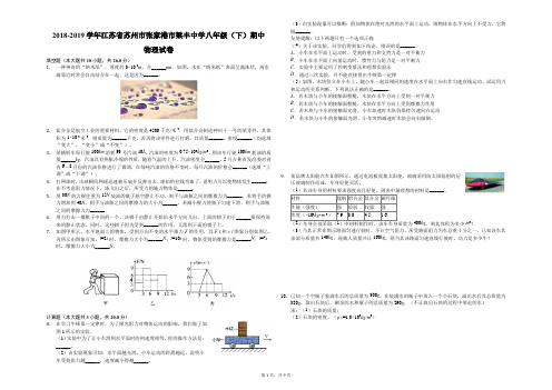 2018-2019学年江苏省苏州市张家港市梁丰中学八年级(下)期中物理试卷(解析版)