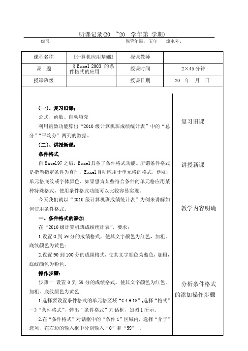 听课记录-计算机应用基础