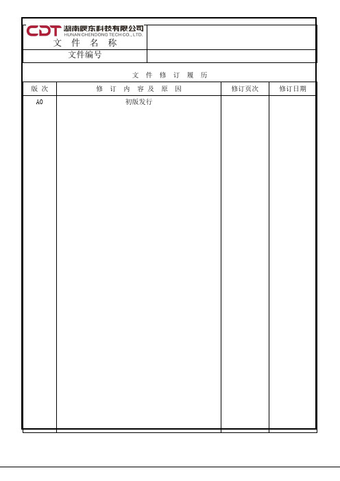 采购与外包过程控制程序