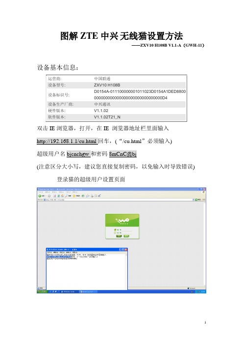 图解ZTE中兴无线猫设置方法