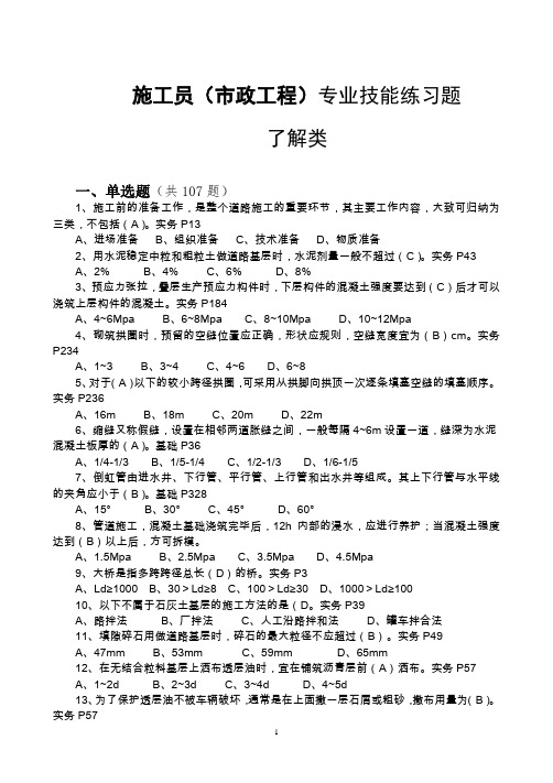 施工员(市政工程)综合继续教育考试2016