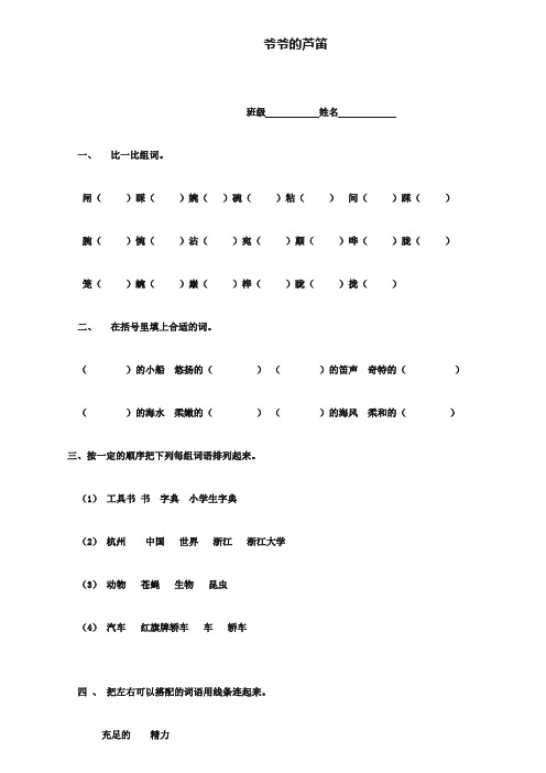 《爷爷的芦笛》优秀教案