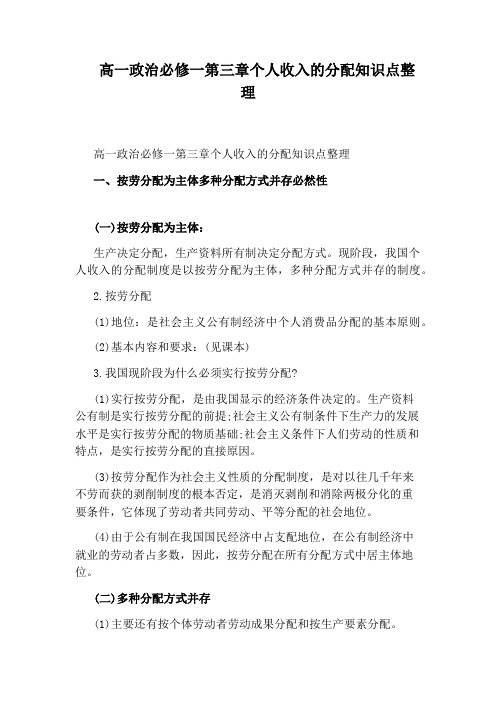 高一政治必修一第三章个人收入的分配知识点整理