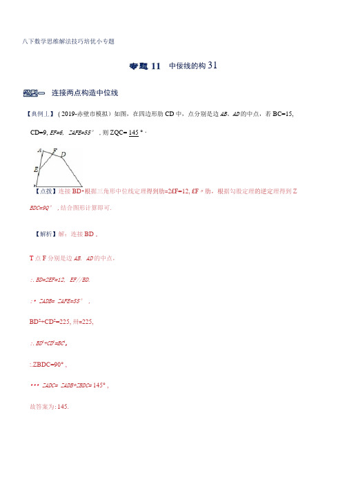 中位线的构造