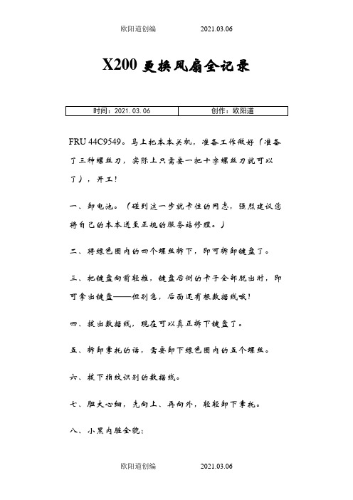 X200 拆机之欧阳道创编