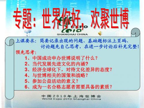 中考政治专题复习 上海世博会 课件