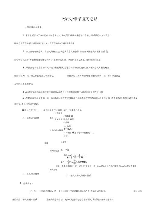 苏科版八年级数学《分式》章节复习总结