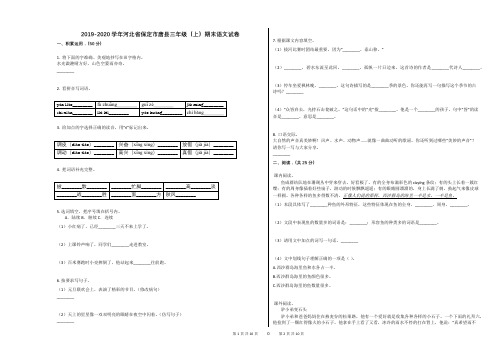 2019-2020学年河北省保定市唐县三年级(上)期末语文试卷