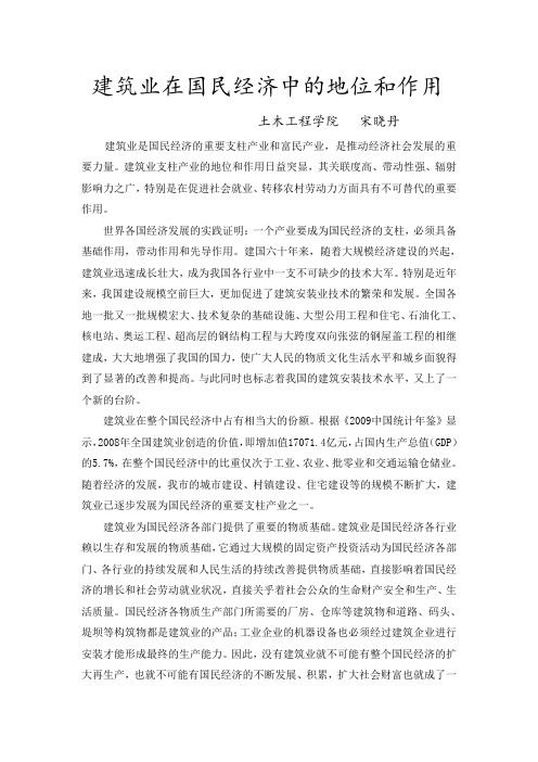 建筑业在国民经济中的地位和作用