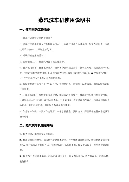 燃气式蒸汽洗车机使用说明书