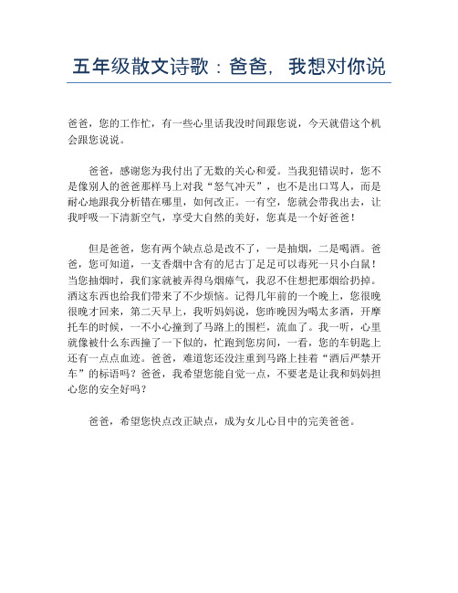 五年级散文诗歌：爸爸,我想对你说