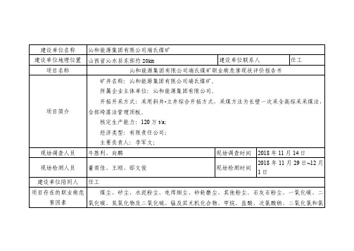 矿井名称：沁和能源集团有限公司端氏煤矿。.pdf