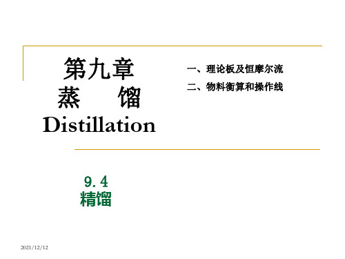 蒸馏-第四讲
