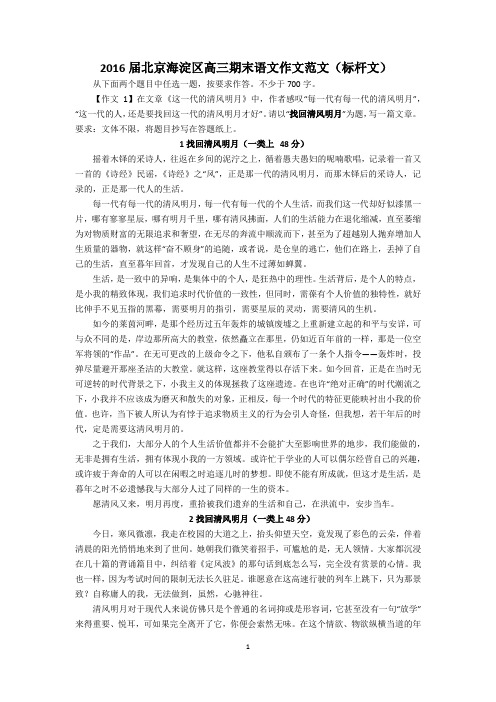 2016届海淀高三期末作文范文