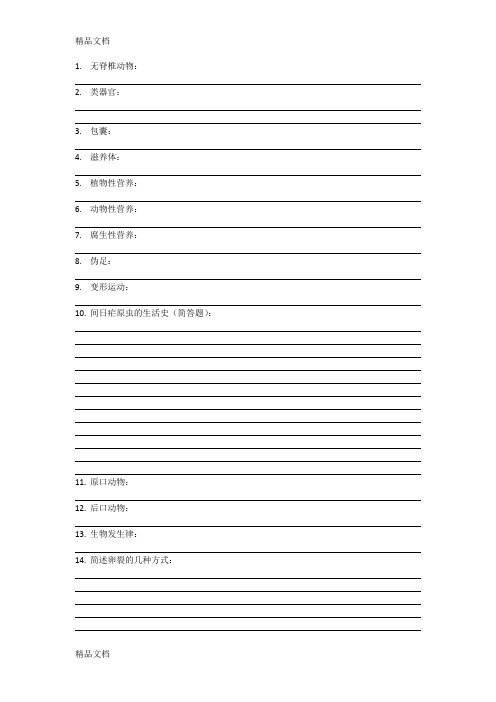 (整理)无脊椎动物