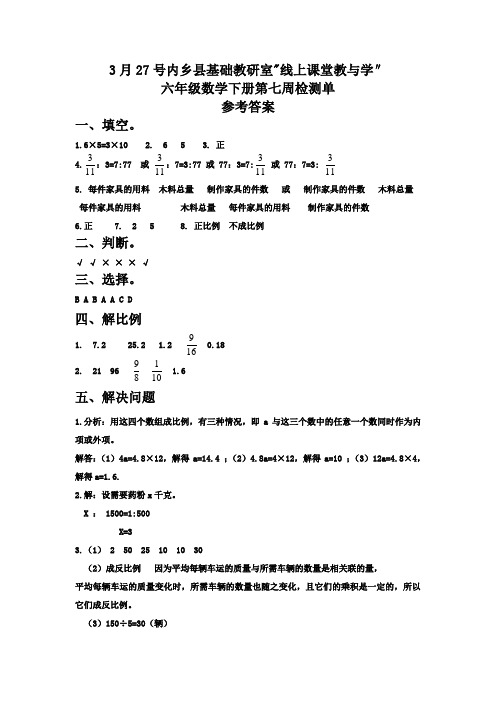 第七周 周测试参考答案