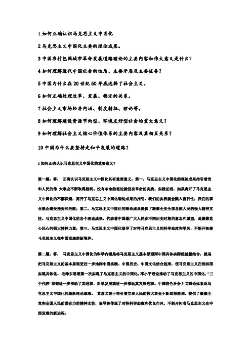 毛概2012年考试大题