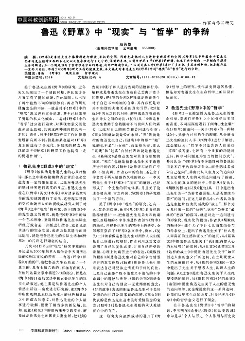 鲁迅《野草》中“现实”与“哲学”的争辩
