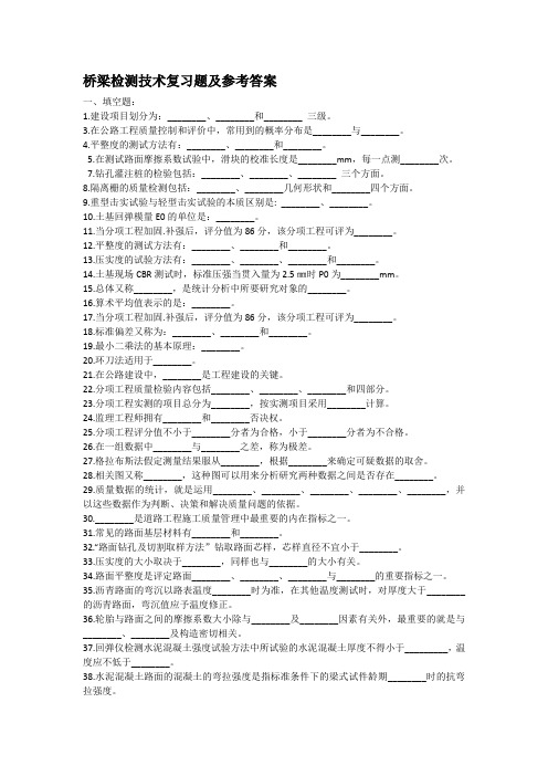 桥梁检测技术复习题