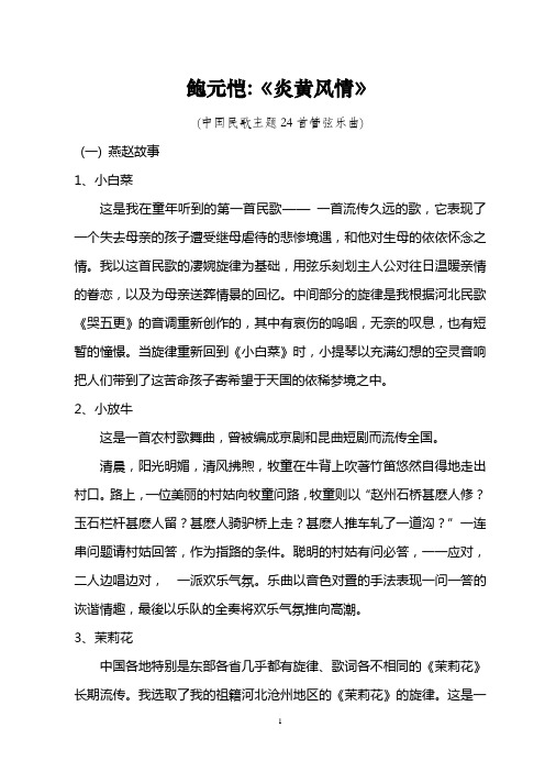 《炎黄风情》(中国民歌主题24首管弦乐曲)