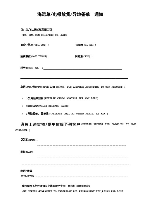 电报放货异地签单保函 - 青岛尚信物流有限公司