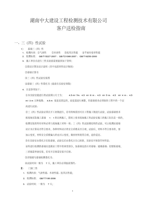 幕墙送检指南集合(20200523195818)