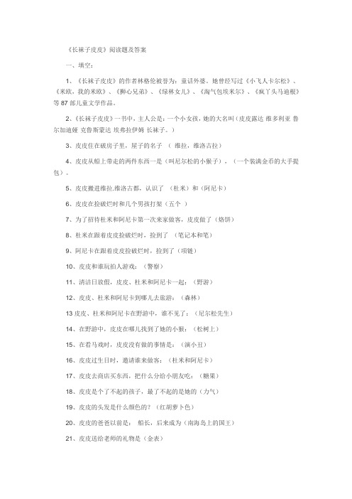 长袜子皮皮含答案