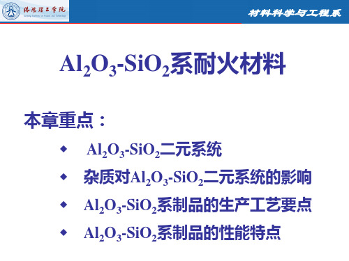 Al2O3-SiO2系耐火材料2