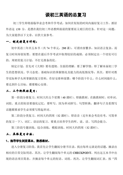 谈初三英语的总复习