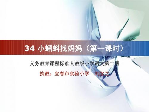 1.小蝌蚪找妈妈(1)